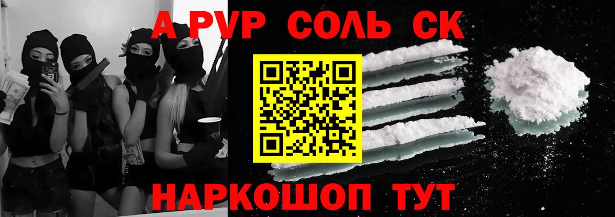 Alpha-PVP  Альфа ПВП Crystall  A PVP Crystall  Alfa_PVP кристаллы  Вход с VPN  Губкин 