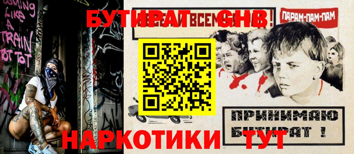 Бутират вода Губкин