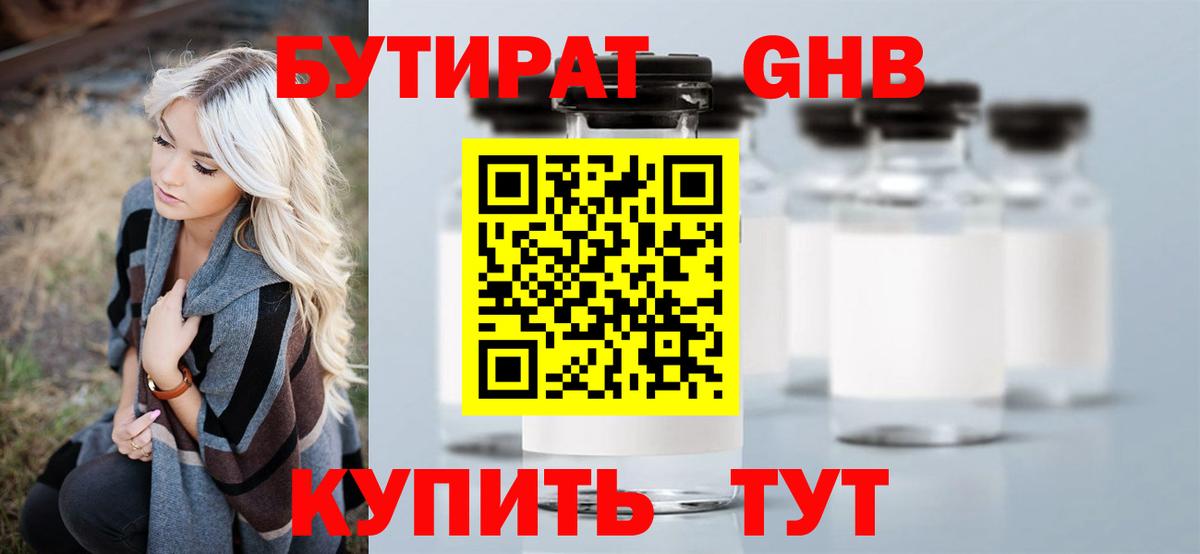 Бутират оксана  Вход с VPN  Бутират  Губкин 