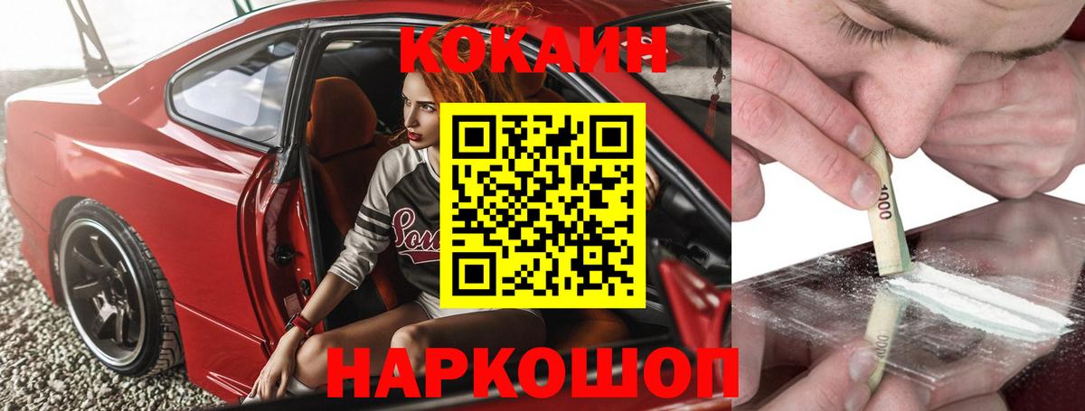 Cocaine 99%  Вход с VPN  Кокаин Эквадор  КОКАИН  Губкин 