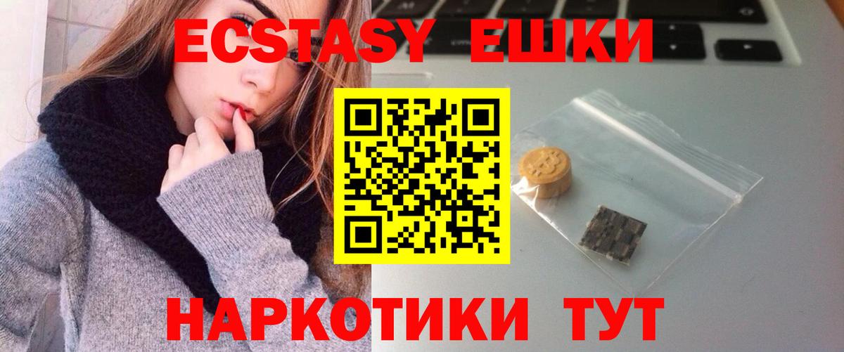 Экстази ешки Губкин