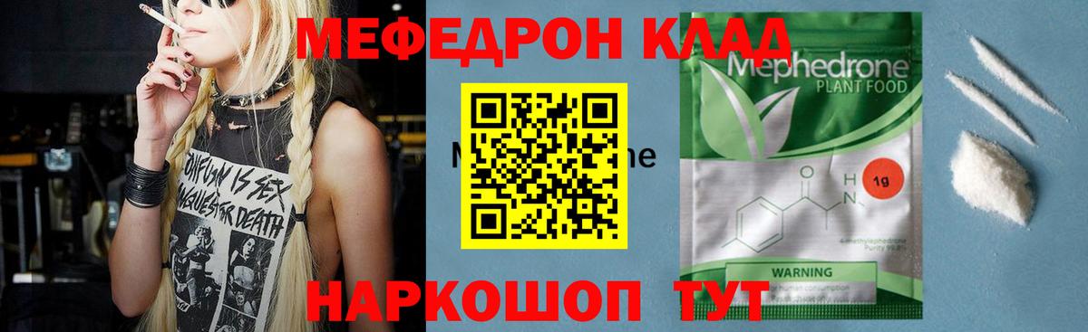 Меф  Вход с VPN  МЯУ-МЯУ мука  Губкин  Меф кристаллы 