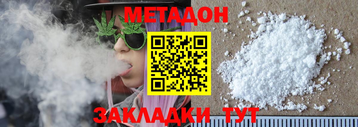 МЕТАДОН белоснежный  МЕТАДОН белоснежный  Вход с VPN  Губкин 